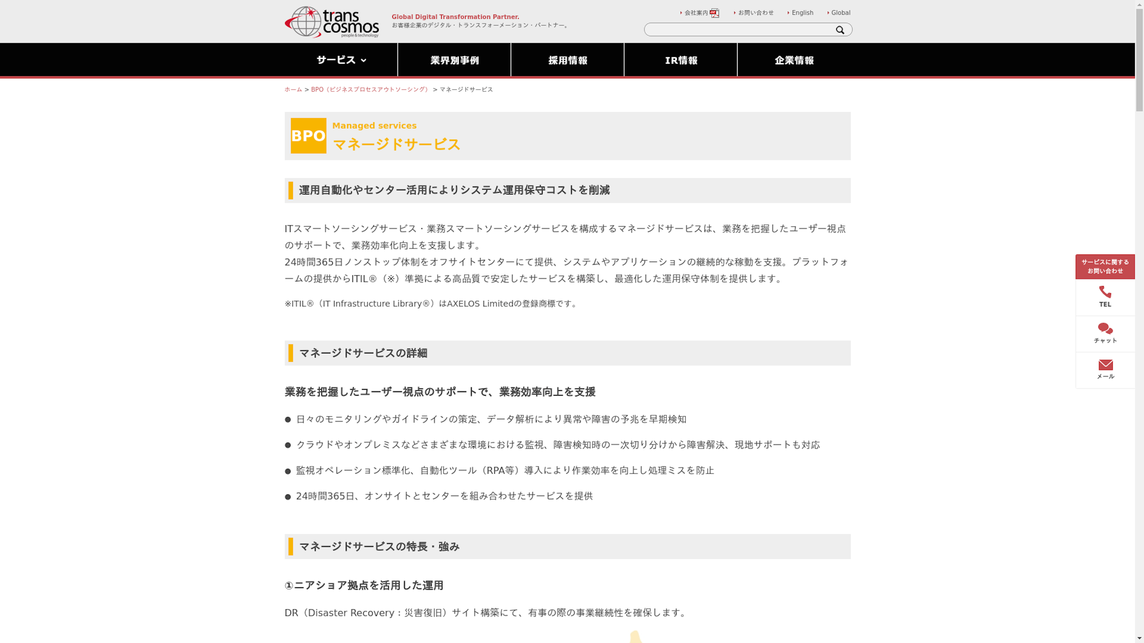 マネージドサービスのスクリーンショット