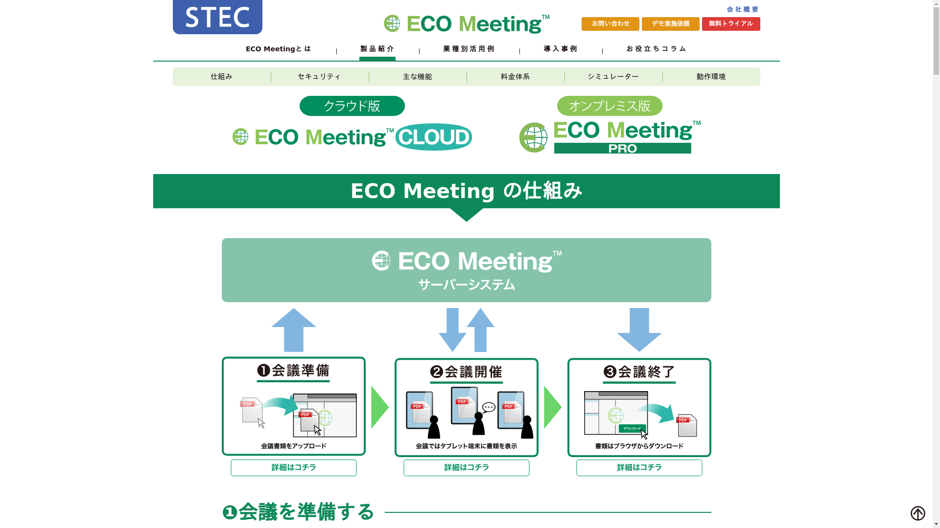 ECO Meeting CLOUDのスクリーンショット