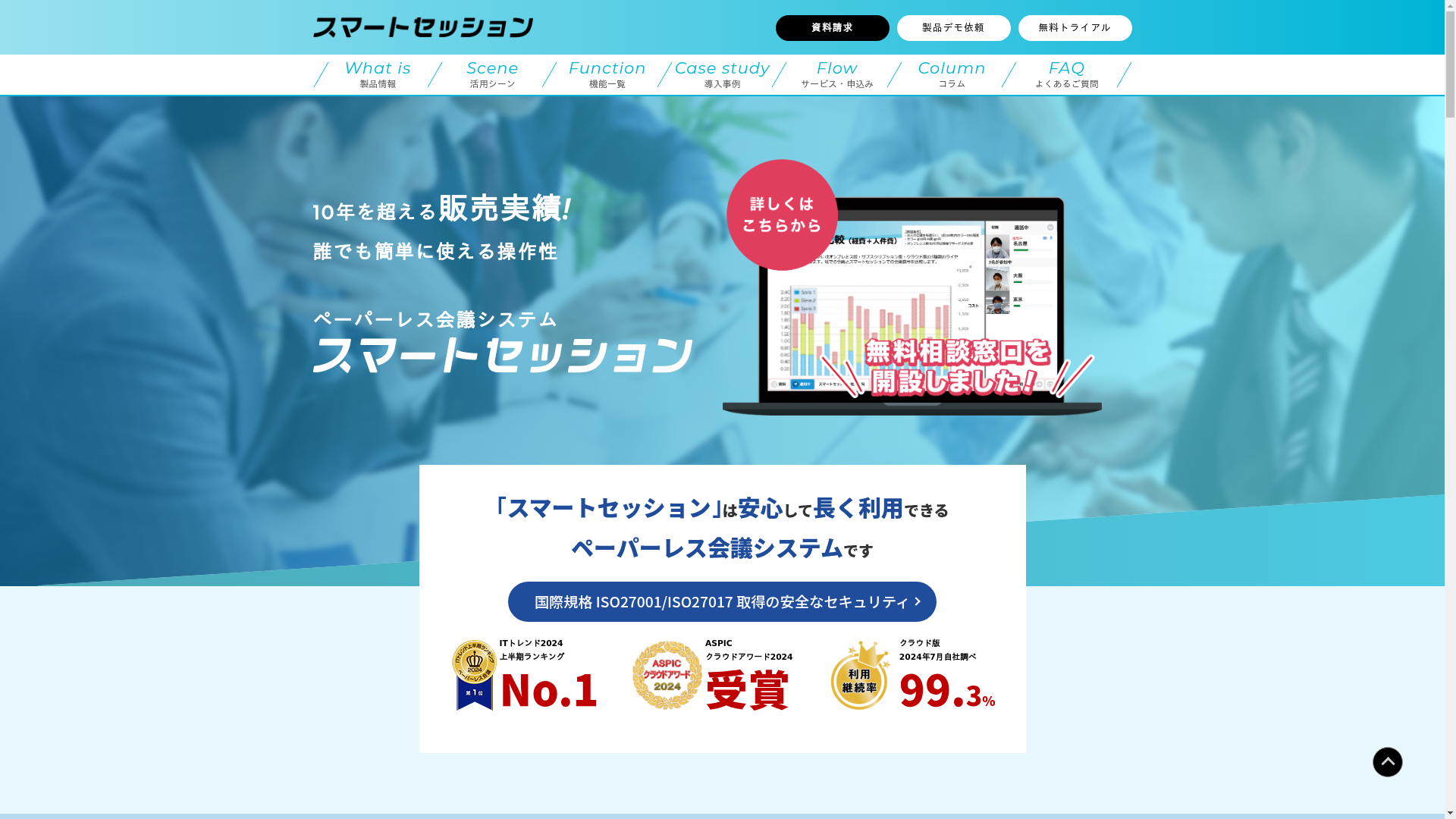 スマートセッションのスクリーンショット