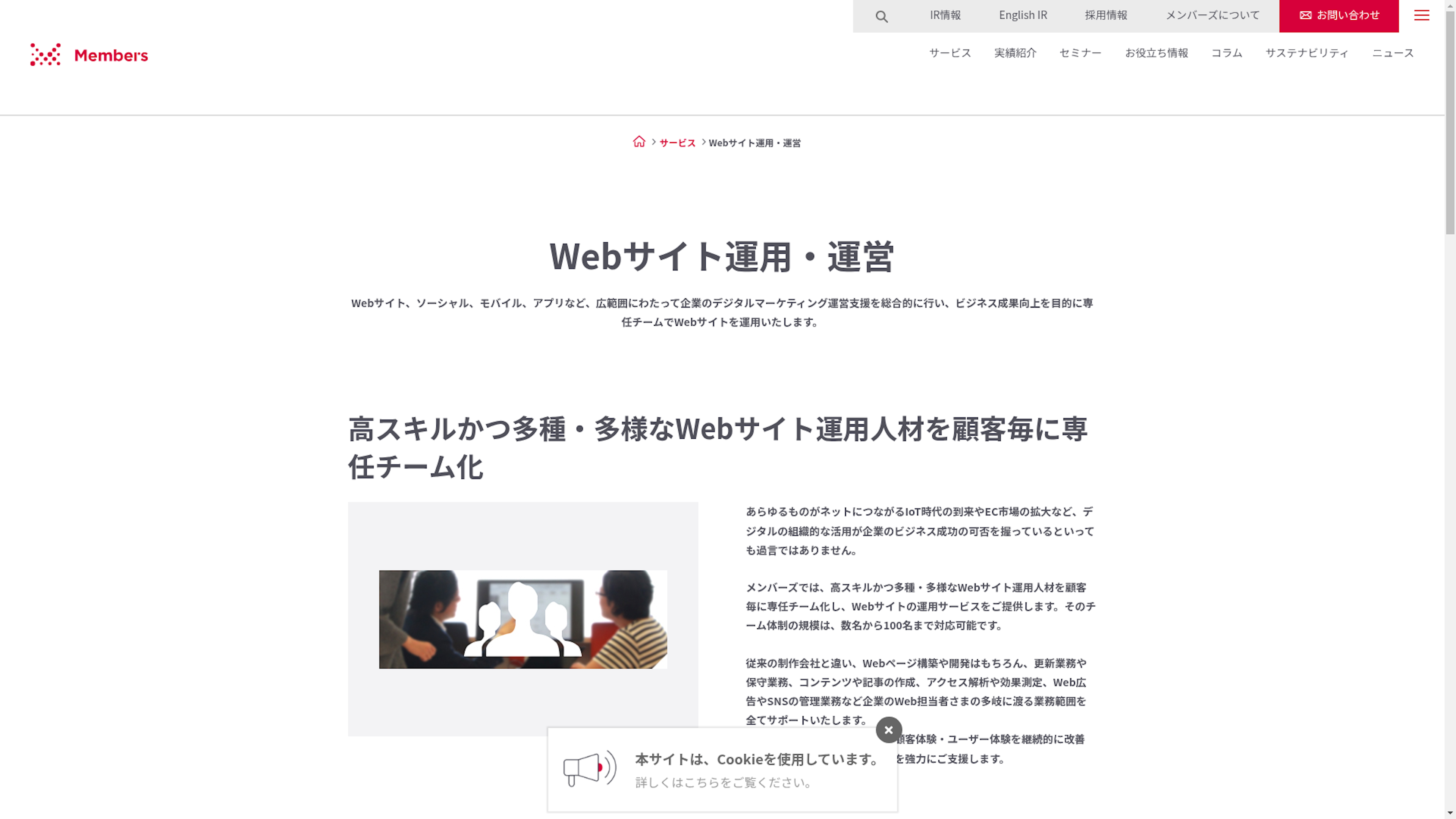 Webサイト運用・運営のスクリーンショット
