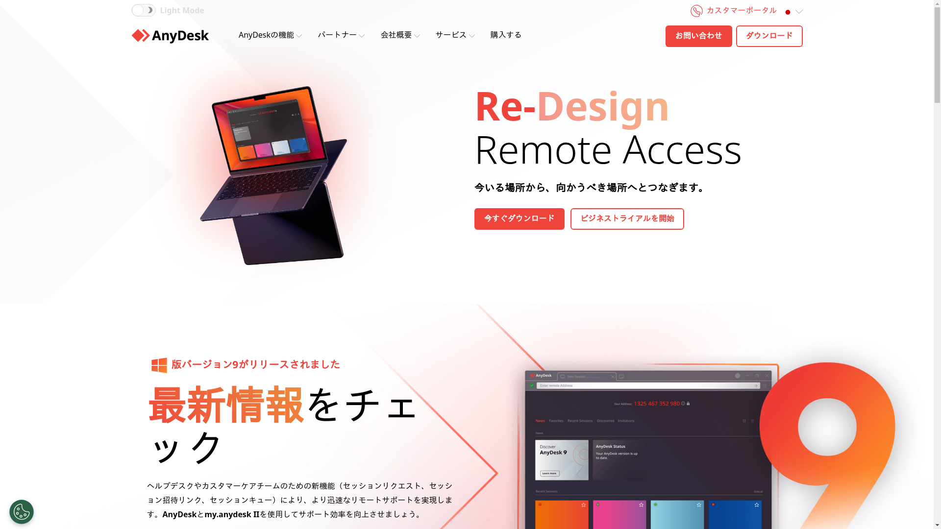 Anydeskのスクリーンショット