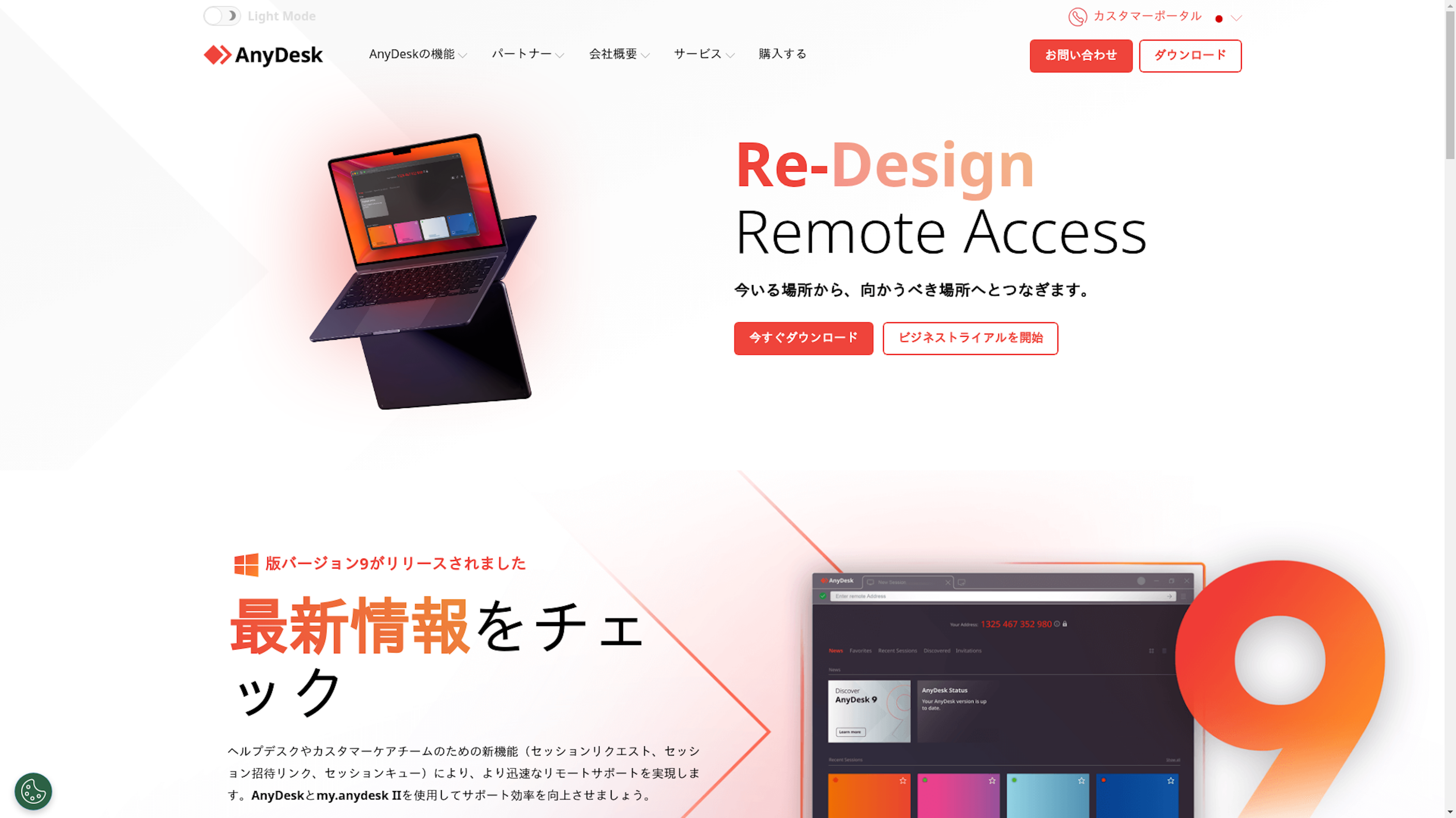 Anydeskのスクリーンショット