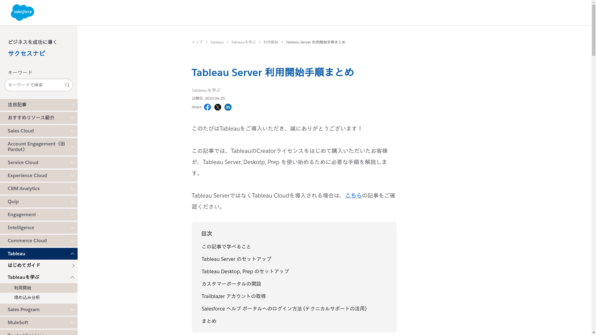 Tableau Serverのスクリーンショット