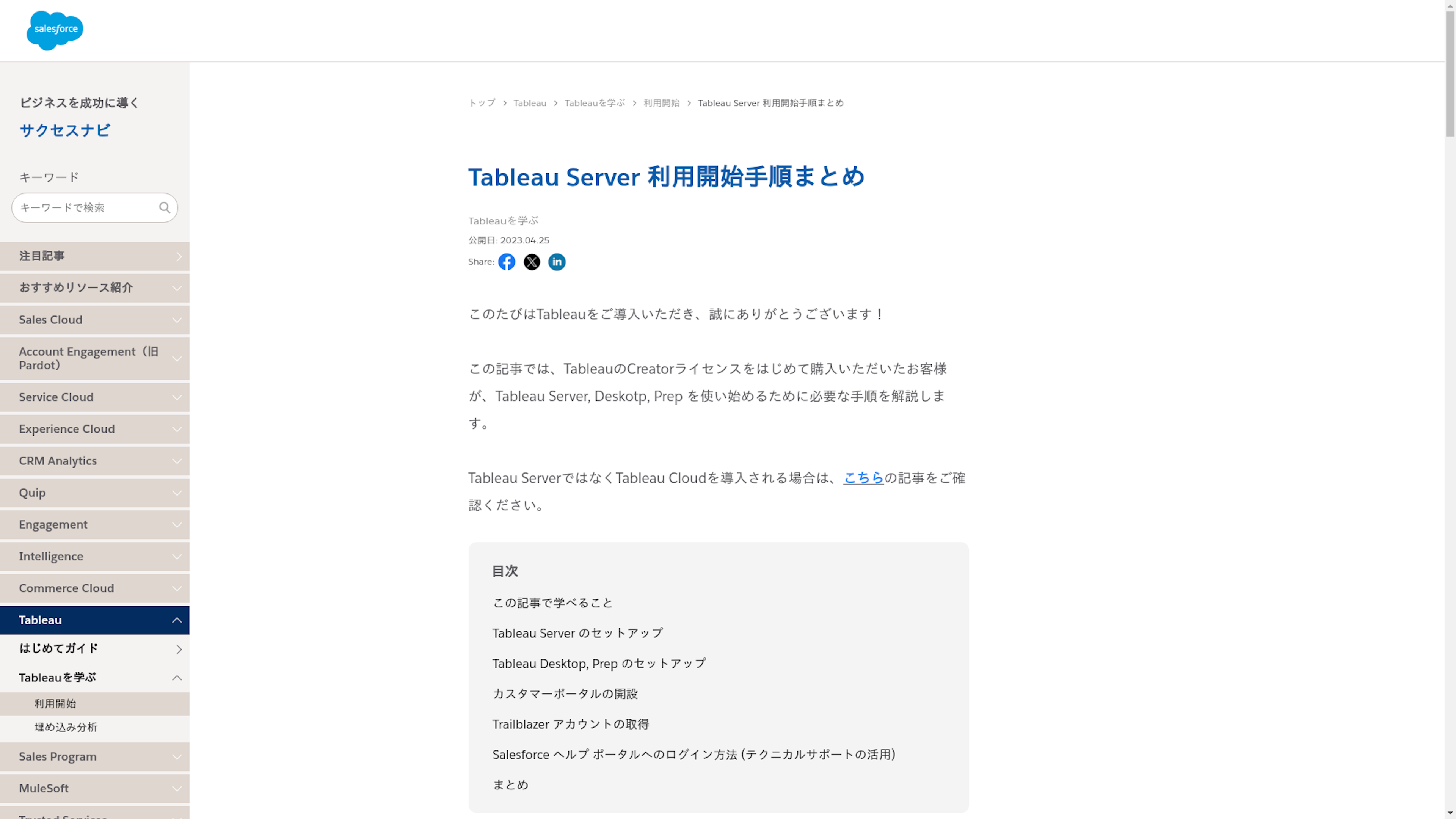 Tableau Serverのスクリーンショット