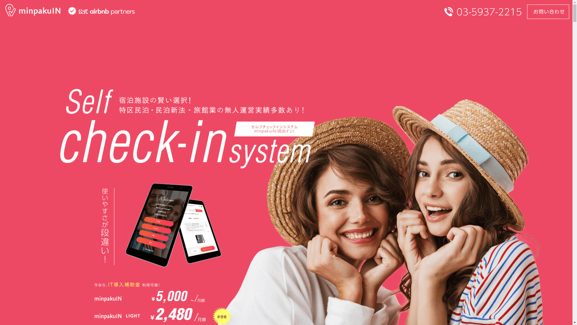 minpakuINのスクリーンショット