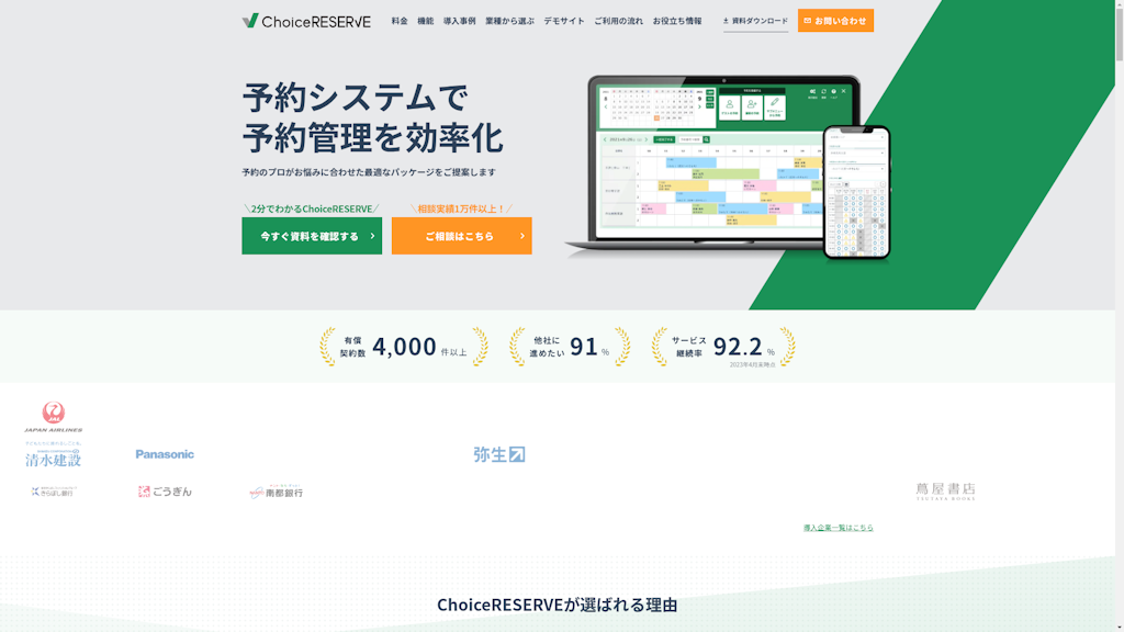 ChoiceRESERVEのスクリーンショット