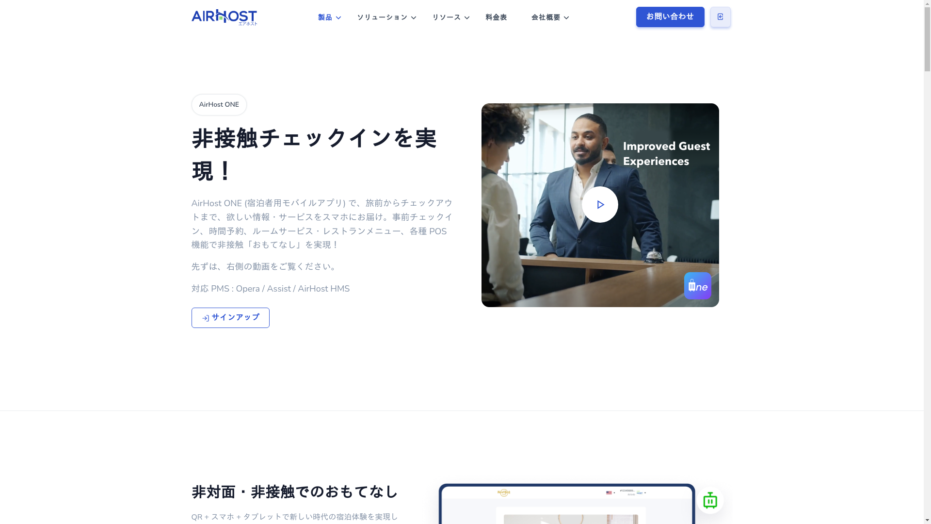 AirHost ONEのスクリーンショット