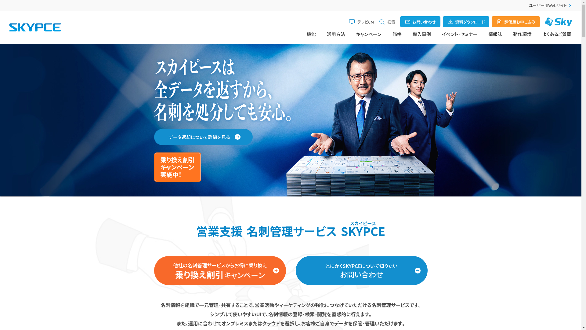 SKYPCEのスクリーンショット
