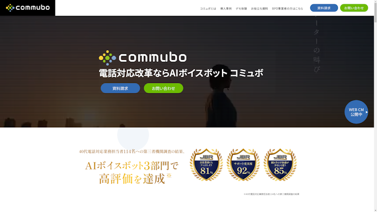 AIボイスボット「commubo（コミュボ）」のスクリーンショット