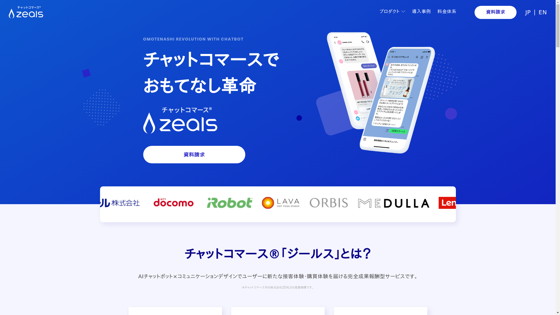 ジールスのスクリーンショット