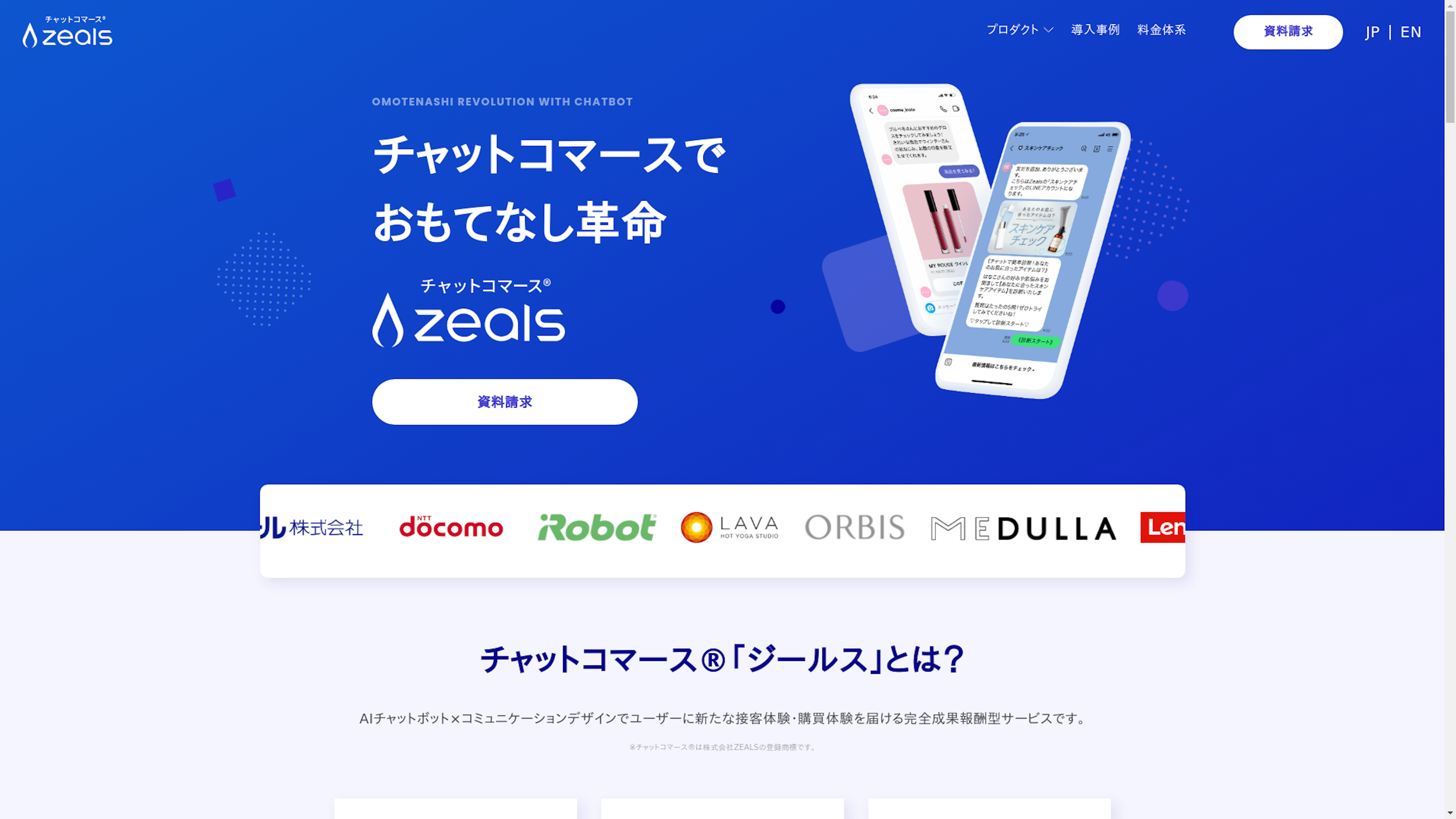 ジールスのスクリーンショット