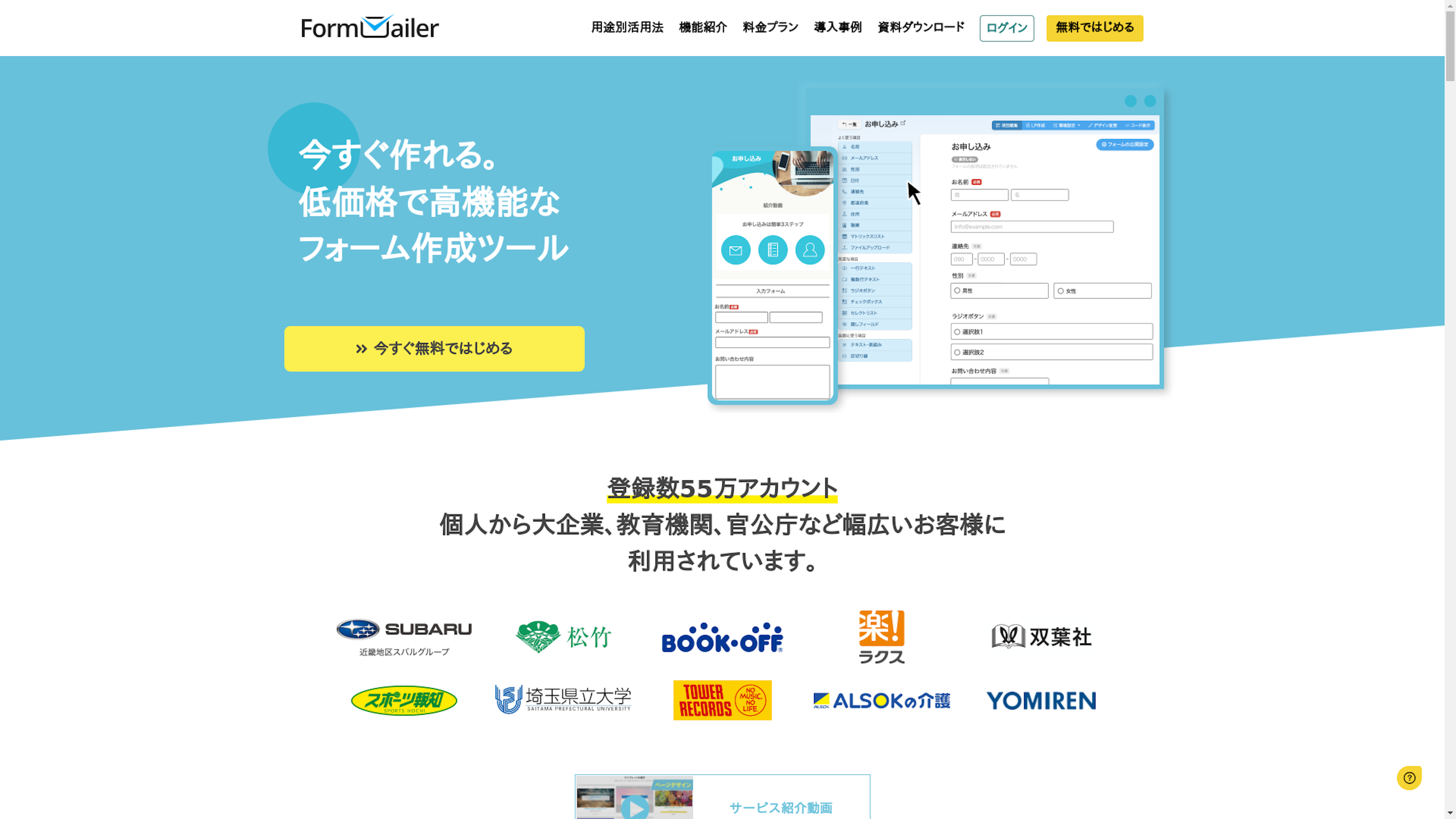 フォームメーラーのスクリーンショット