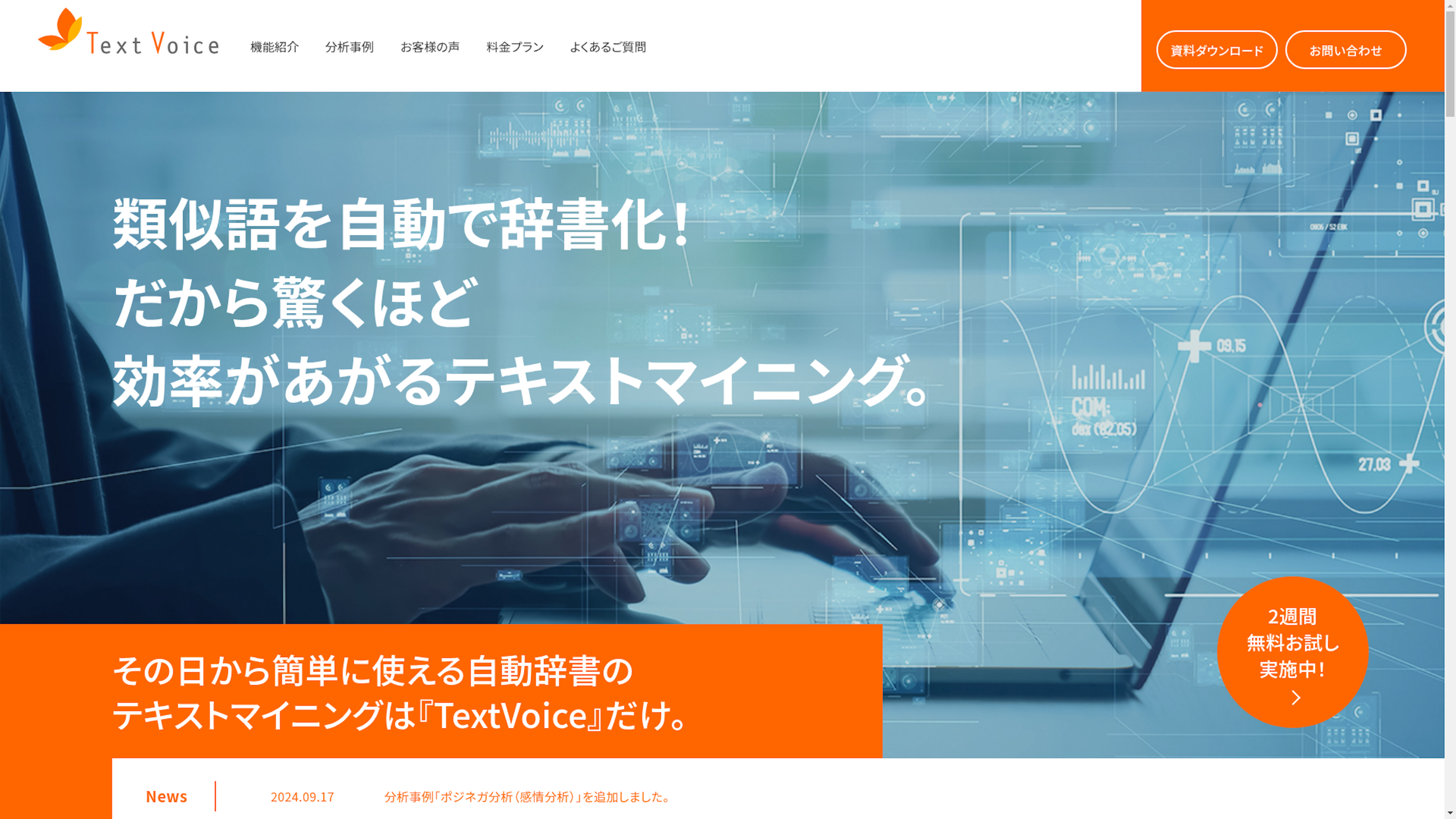 Text Voiceのスクリーンショット