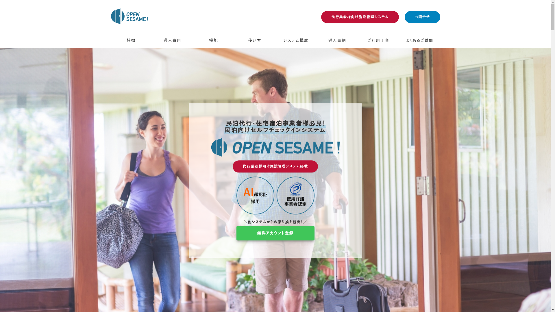 OPEN SESAME!のスクリーンショット