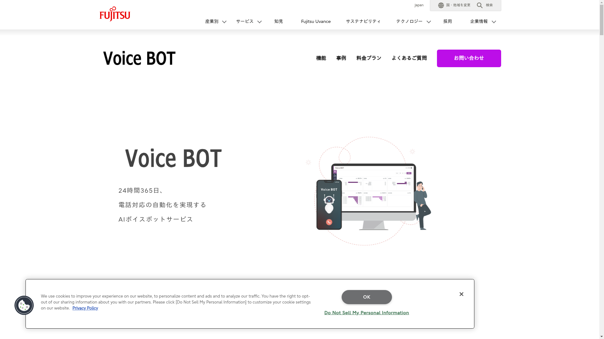 Voice BOTのスクリーンショット