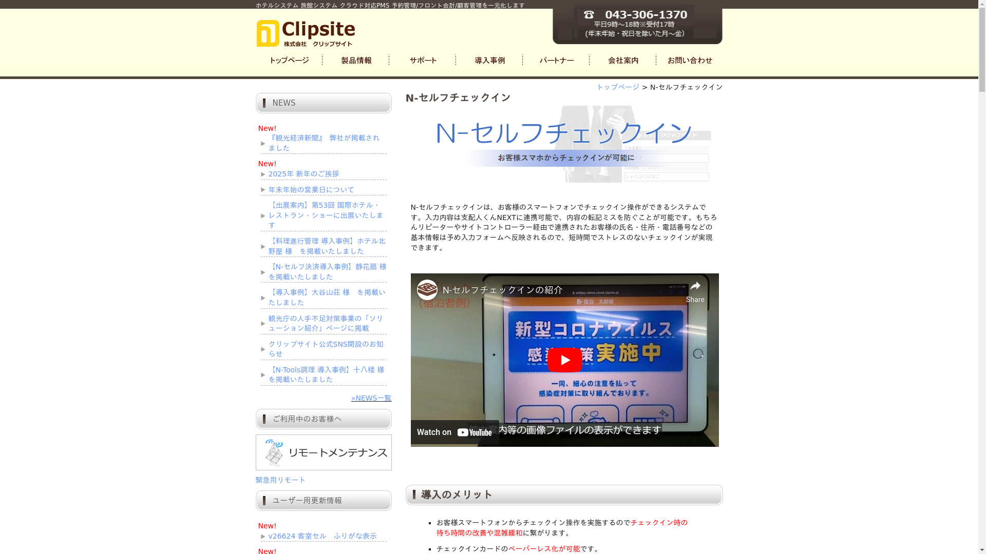 N-セルフチェックインのスクリーンショット