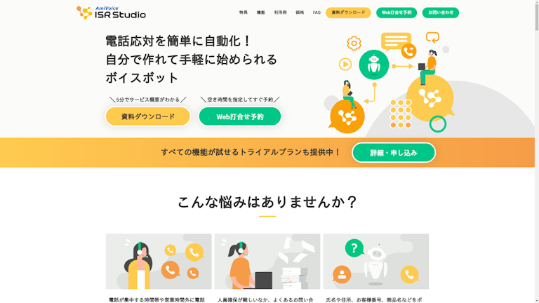 AmiVoice ISR Studioのスクリーンショット