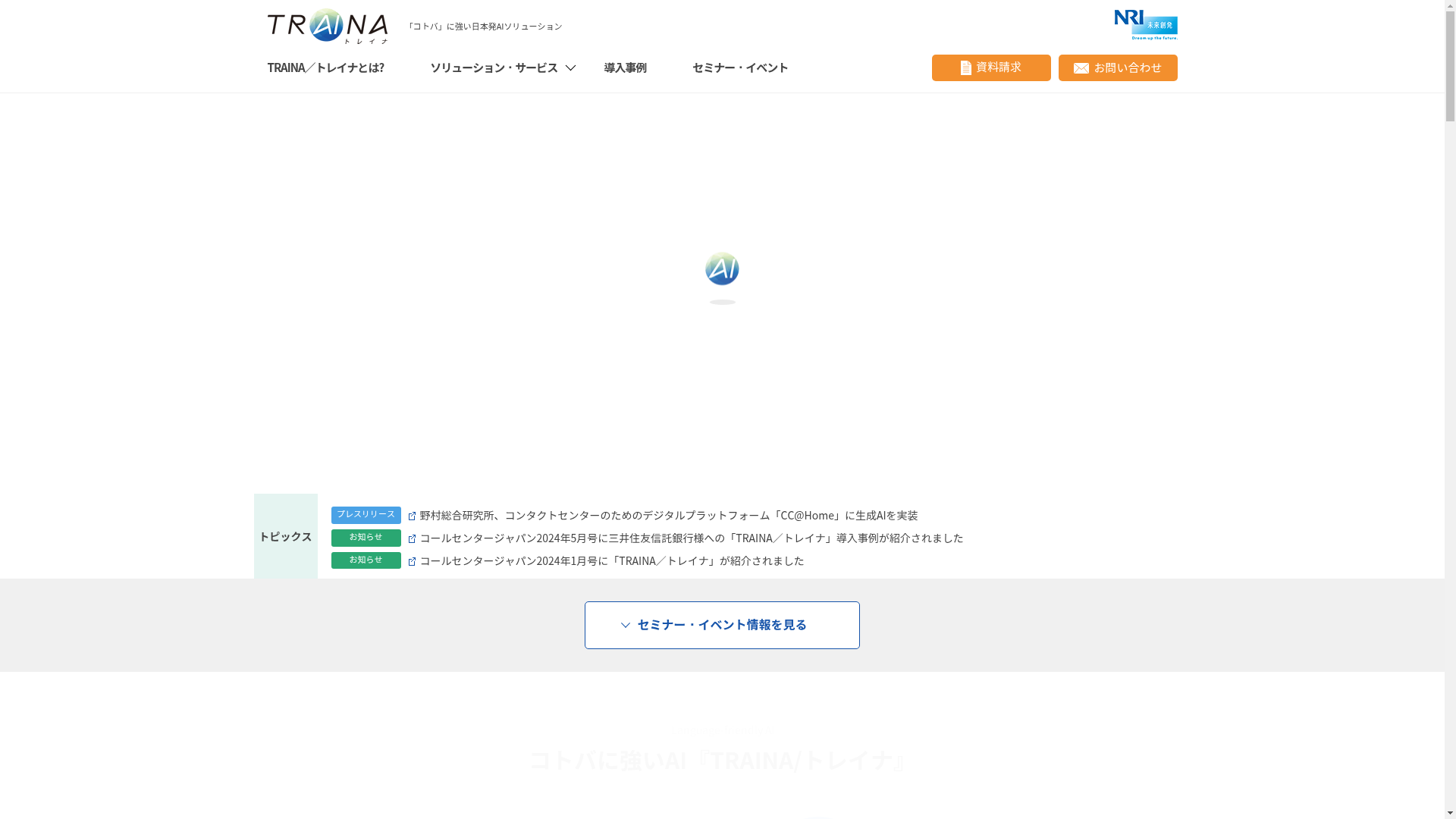 TRAINAのスクリーンショット