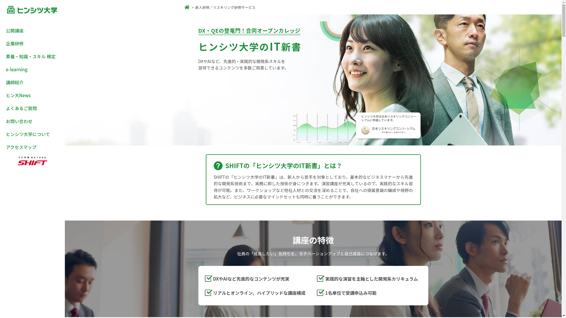 新人研修/リスキリング研修サービスのスクリーンショット
