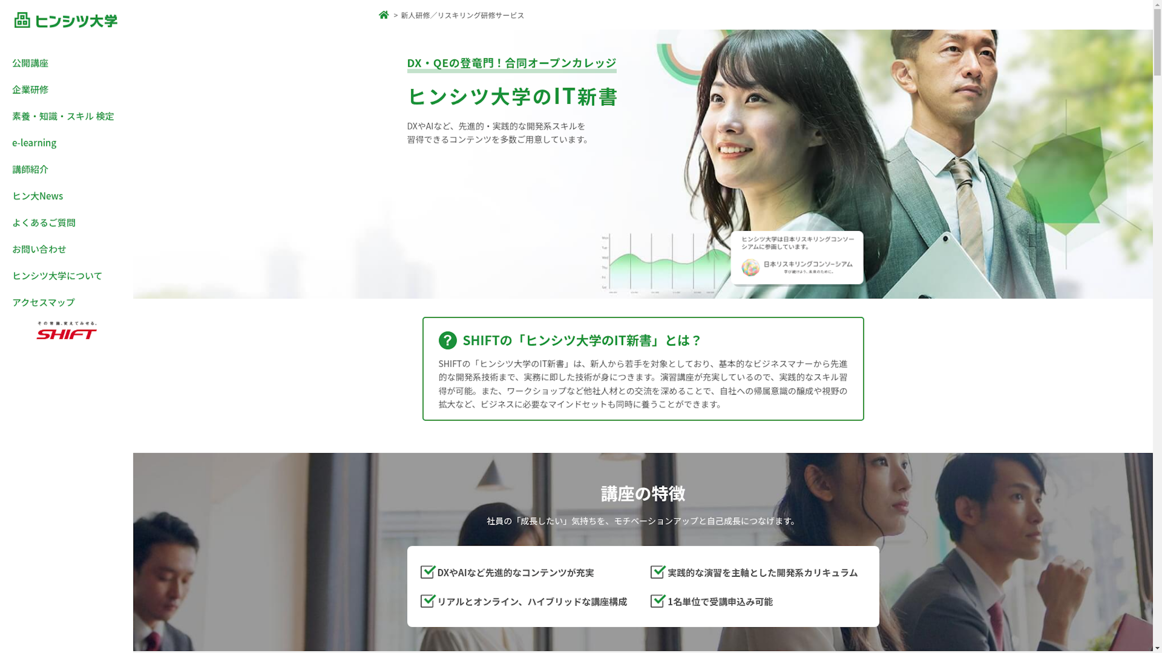 新人研修／リスキリング研修サービスのスクリーンショット