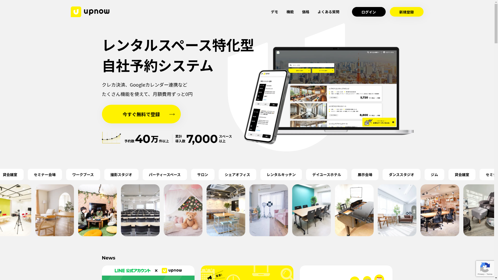 upnowのスクリーンショット