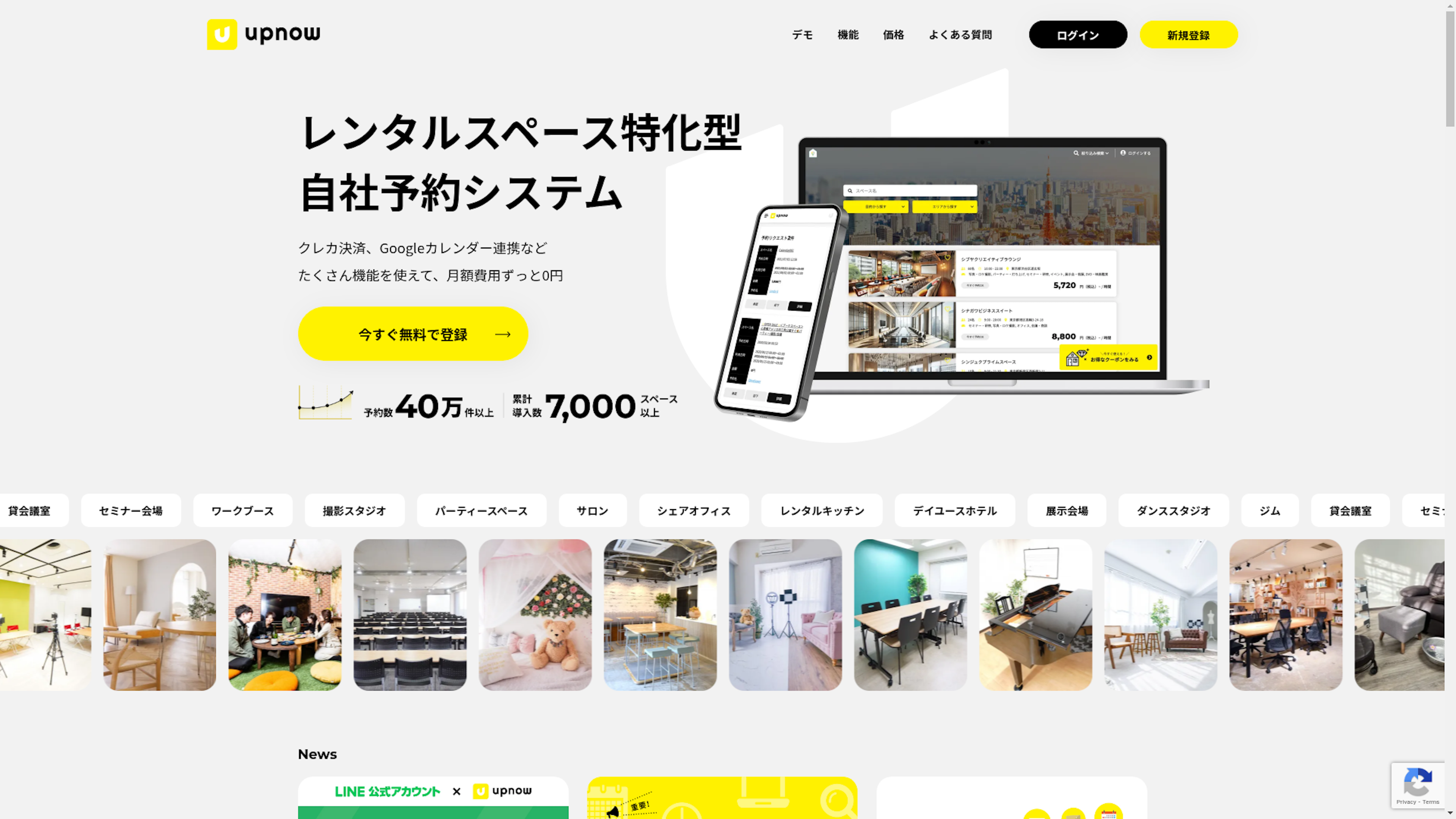 upnowのスクリーンショット