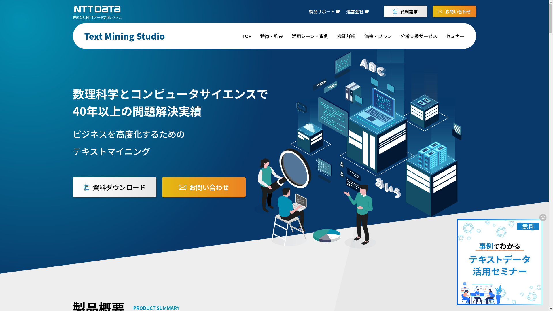 Text Mining Studioのスクリーンショット