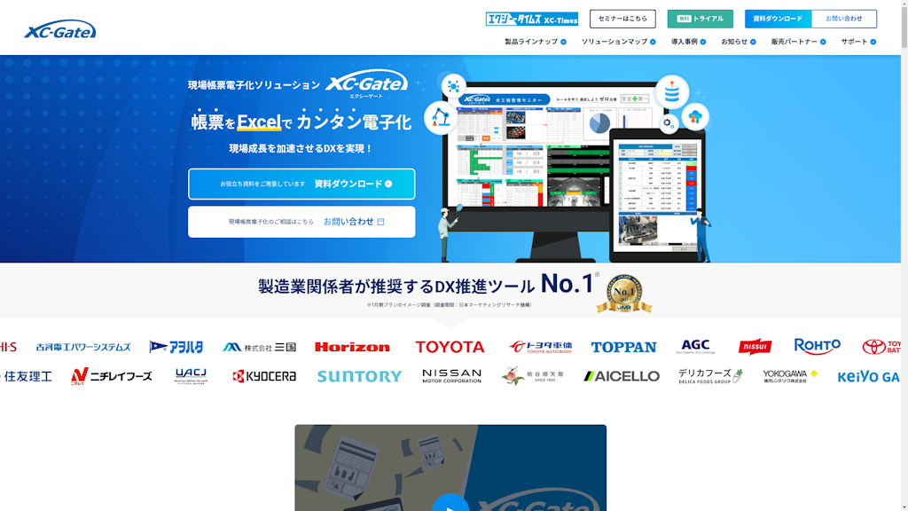XC-Gateのスクリーンショット
