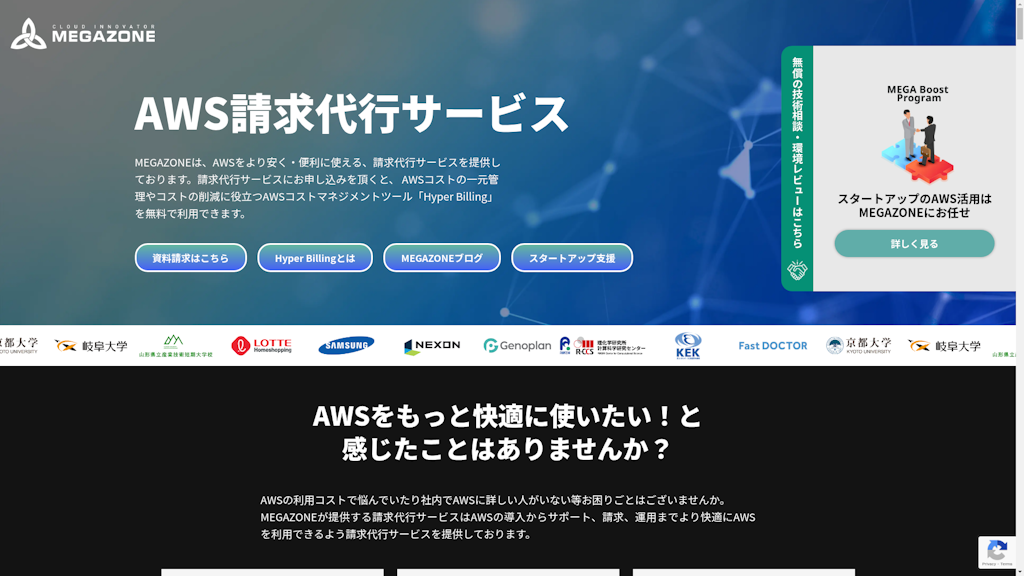 AWS請求代行サービスのスクリーンショット
