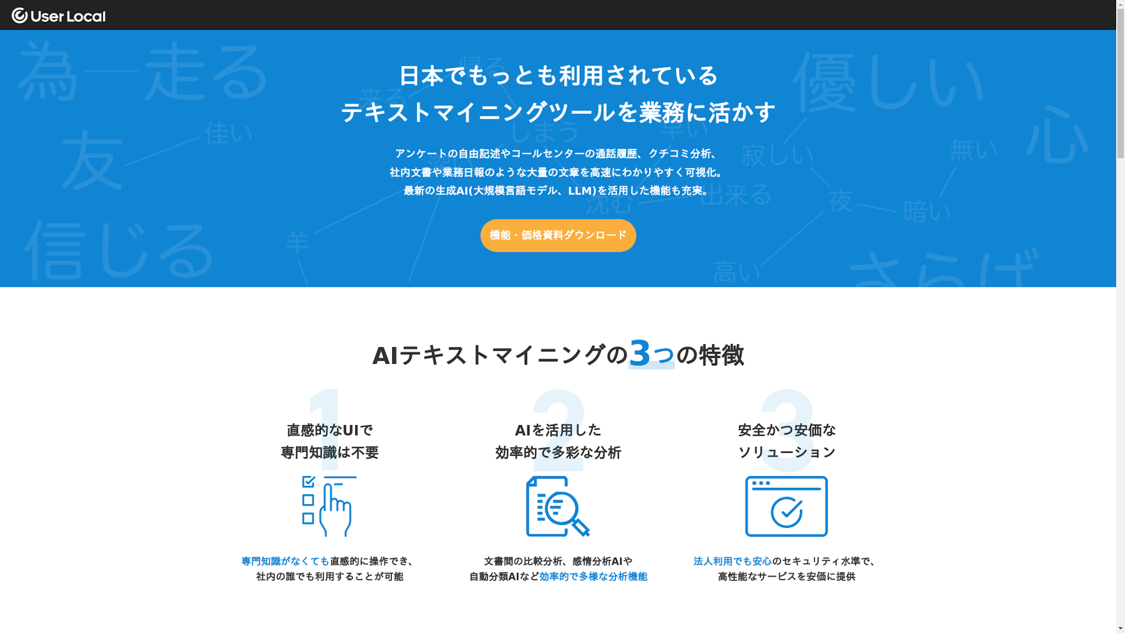 AIテキストマイニングのスクリーンショット
