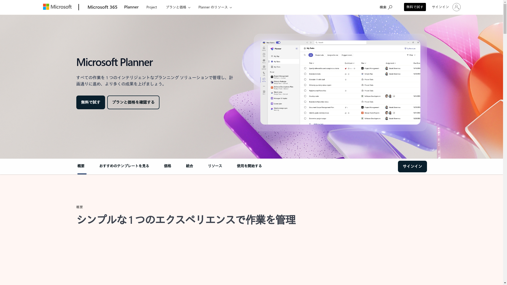 Microsoft Plannerのスクリーンショット