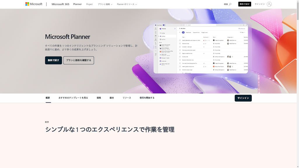 Microsoft Plannerのスクリーンショット