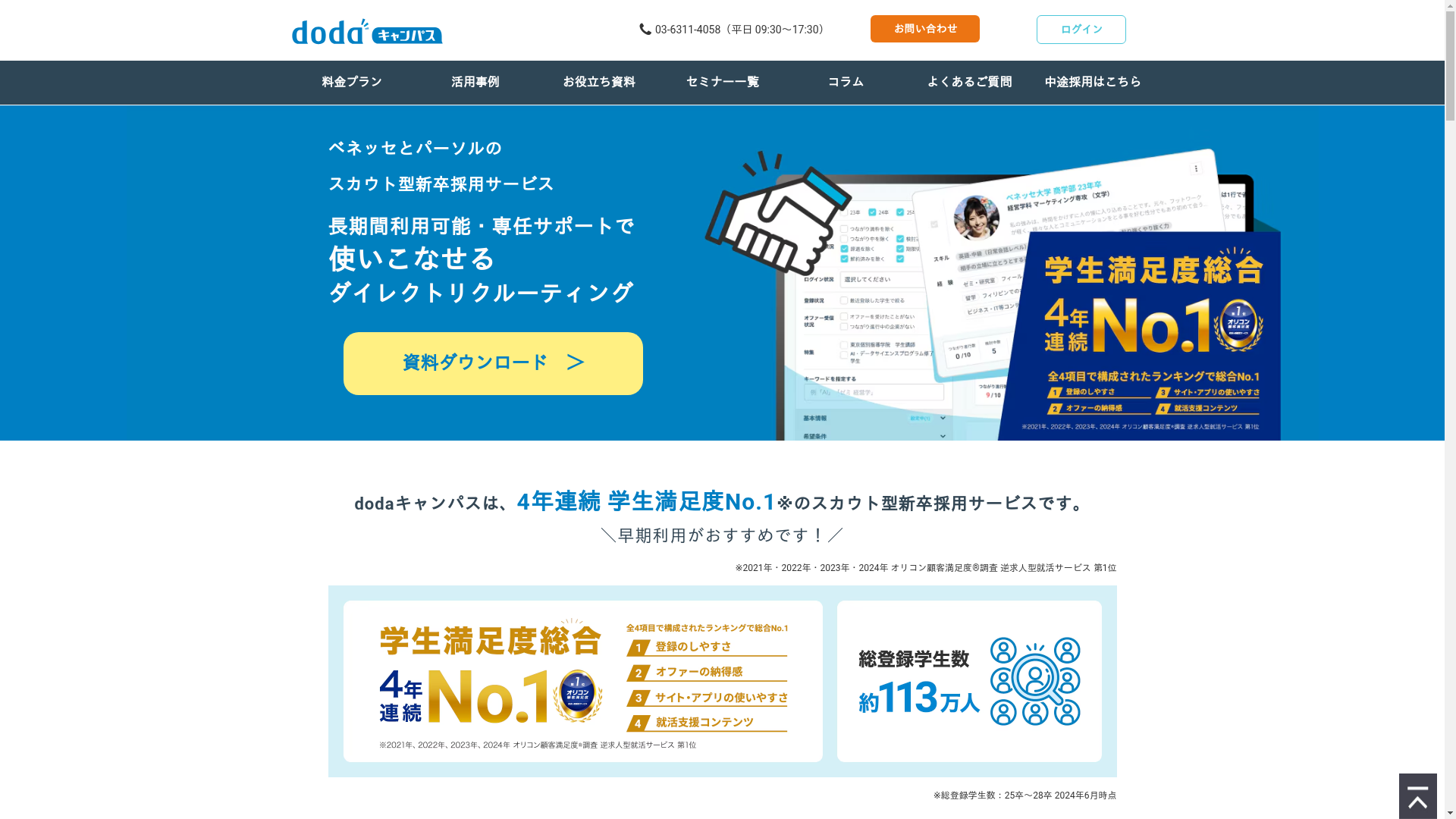 doda キャンパスのスクリーンショット