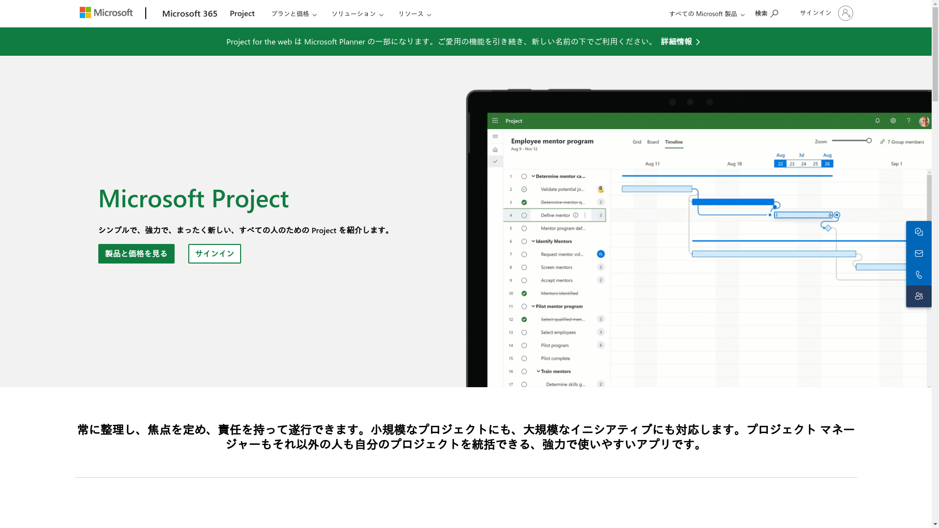 Microsoft Projectのスクリーンショット