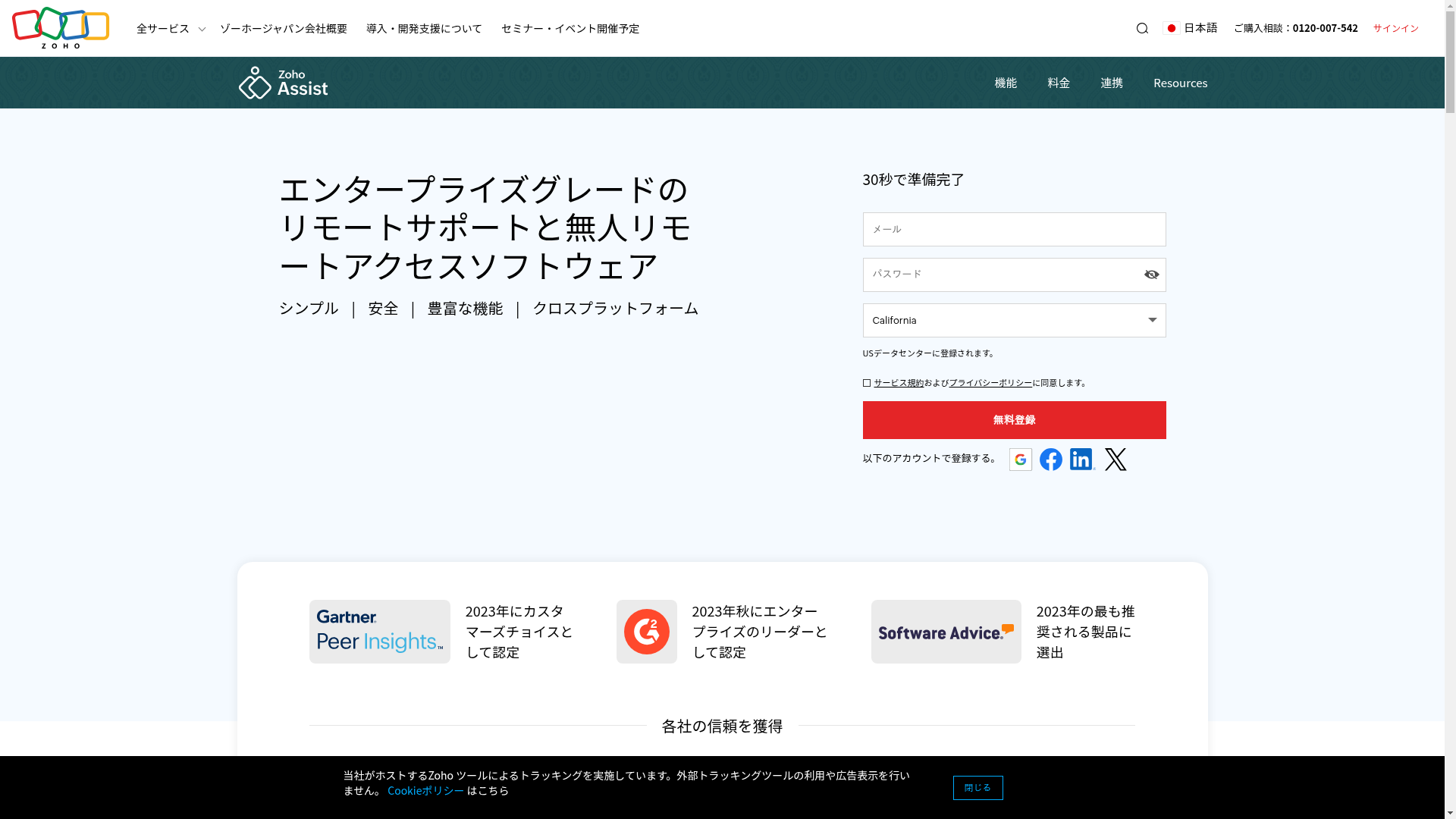 Zoho Assistのスクリーンショット