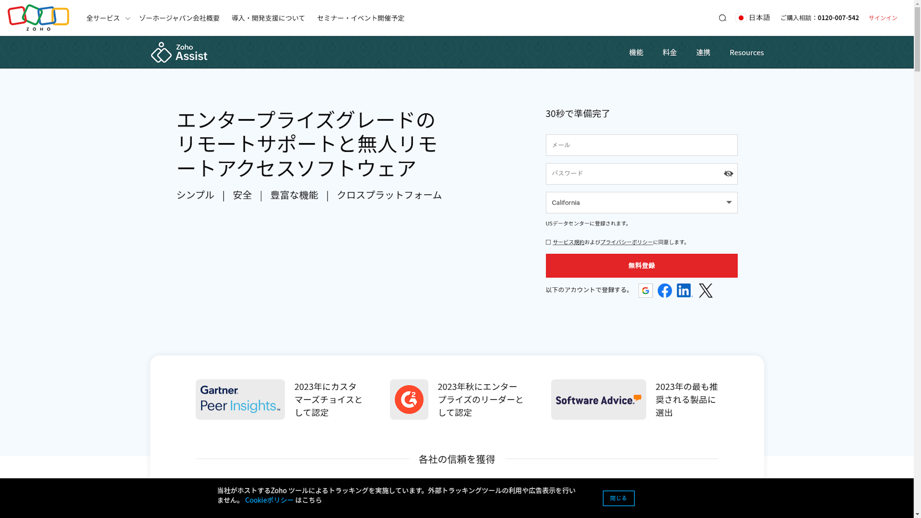 Zoho Assistのスクリーンショット
