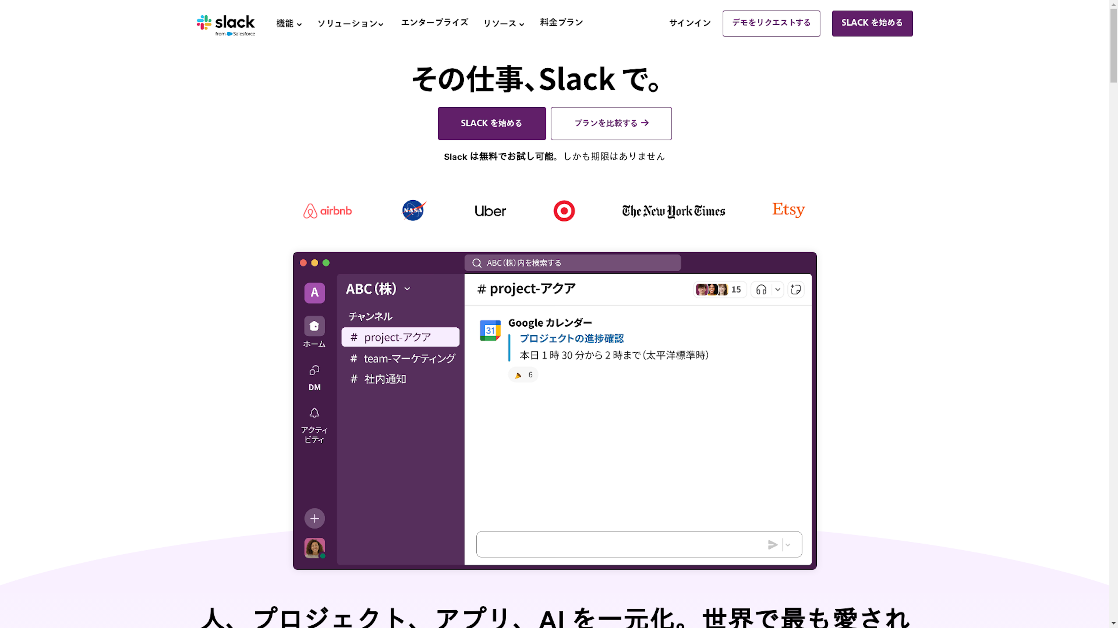 Slackのスクリーンショット