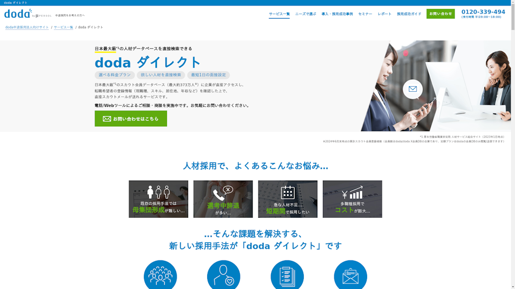doda ダイレクトのスクリーンショット