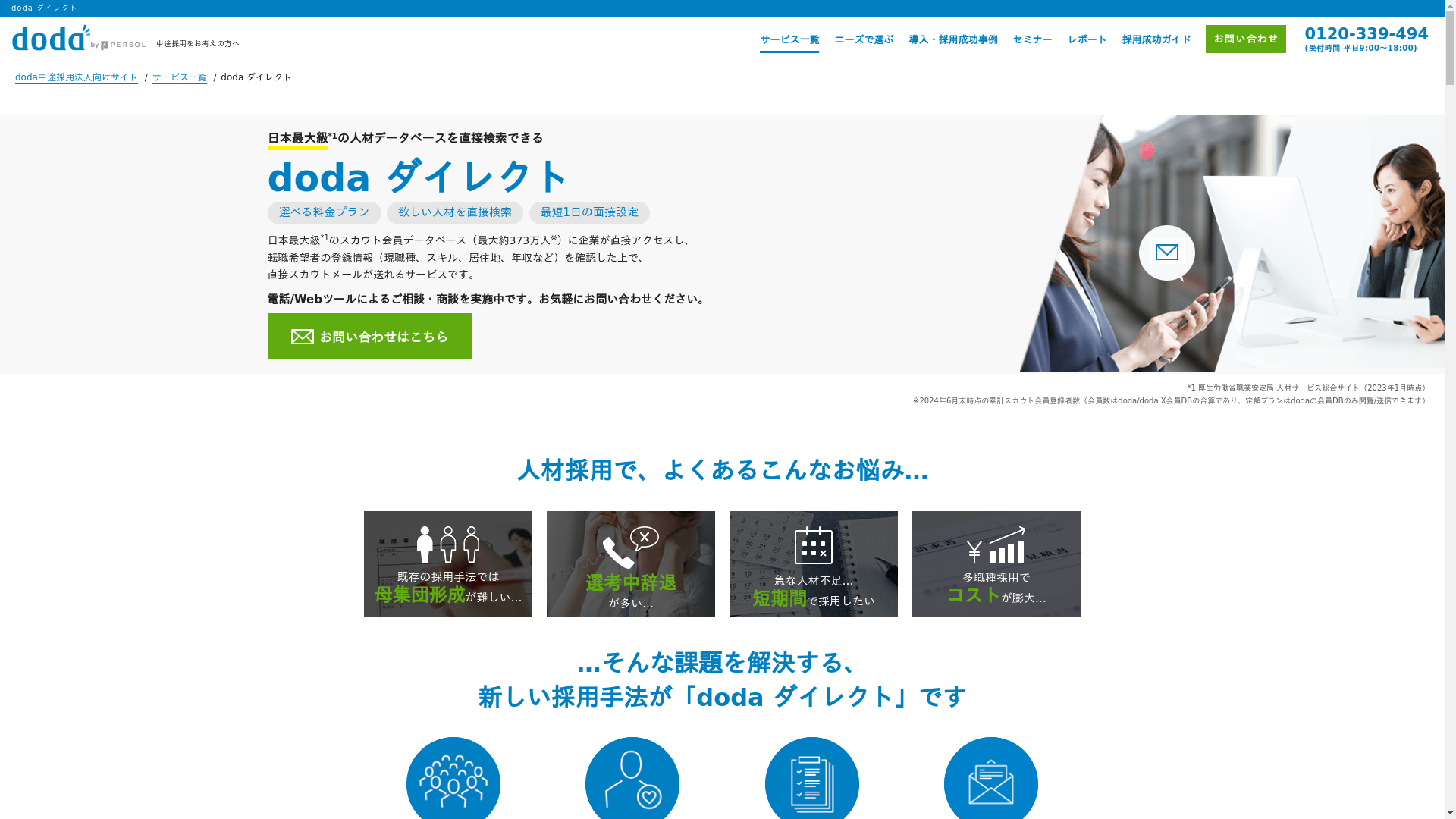 doda ダイレクトのスクリーンショット