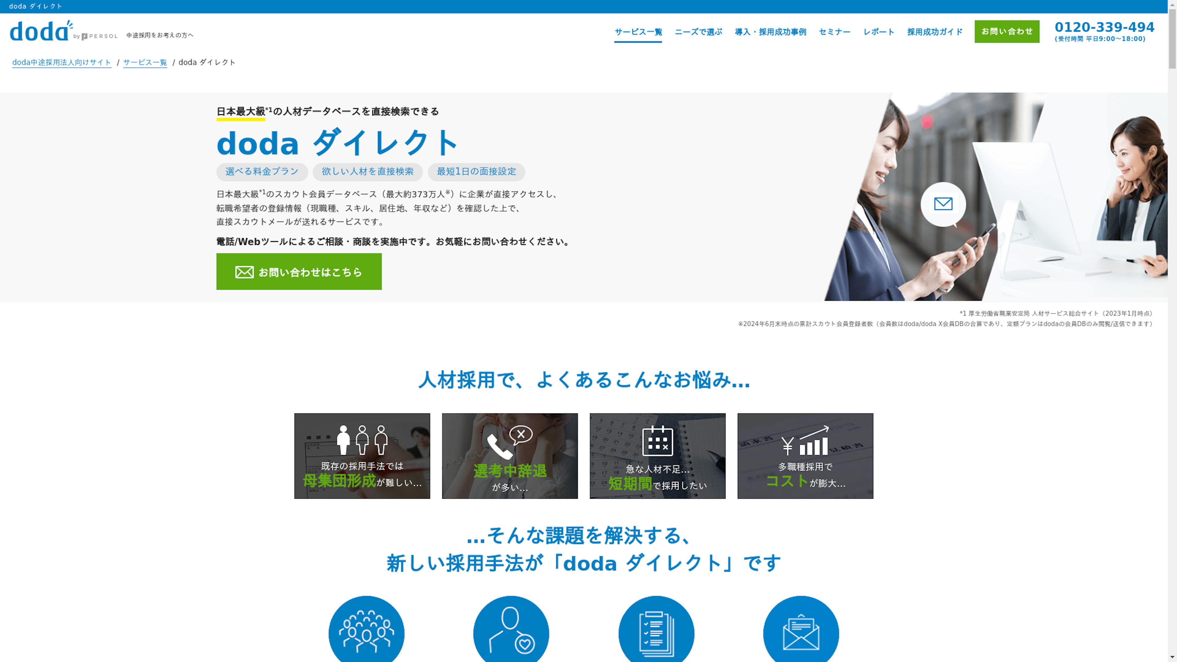 doda ダイレクトのスクリーンショット