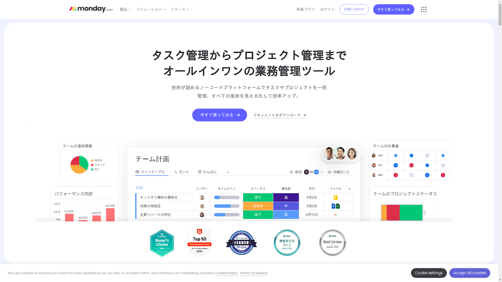 monday.comのスクリーンショット