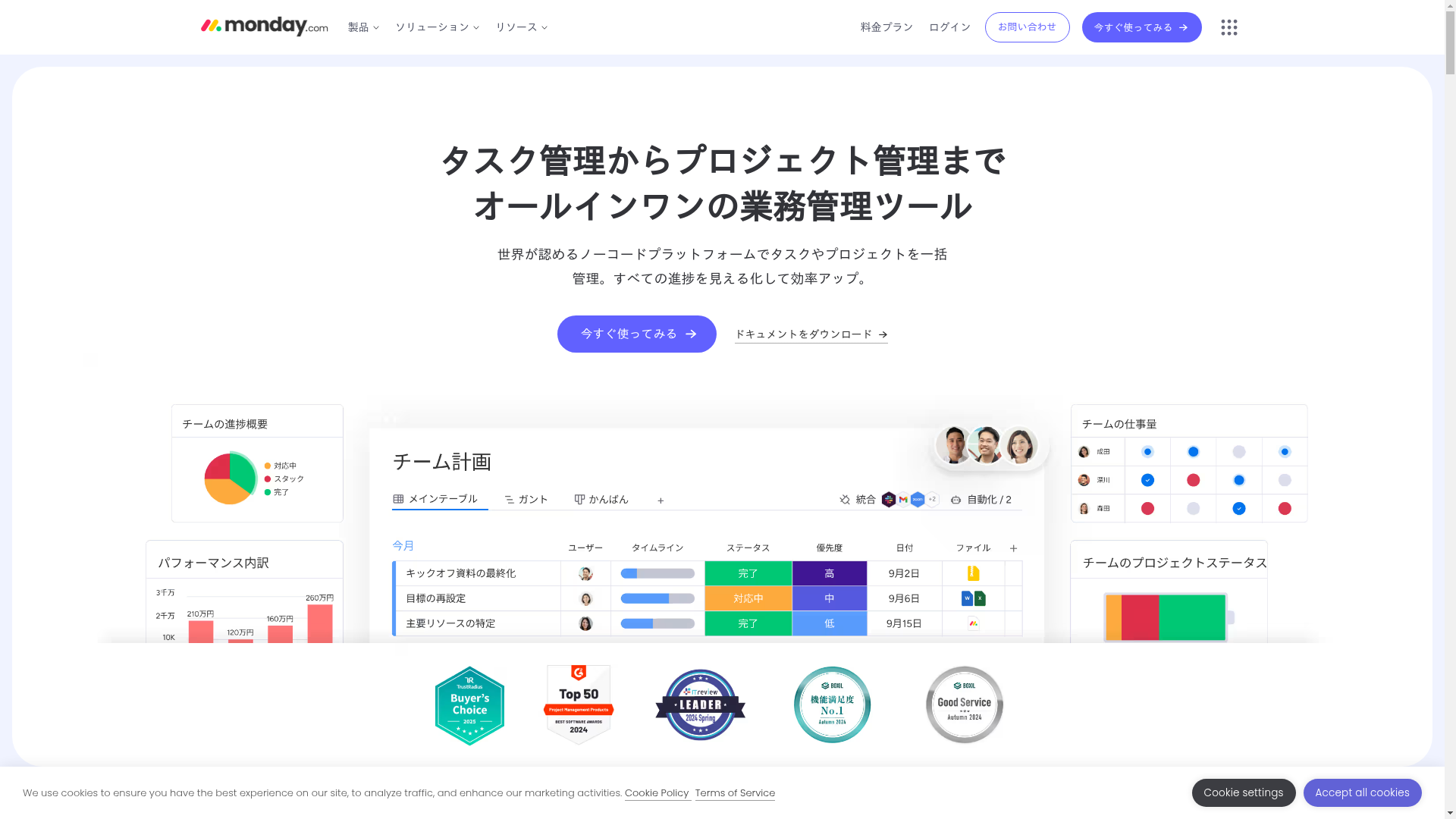 monday.comのスクリーンショット