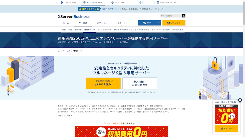 XServerビジネス 専用サーバーのスクリーンショット
