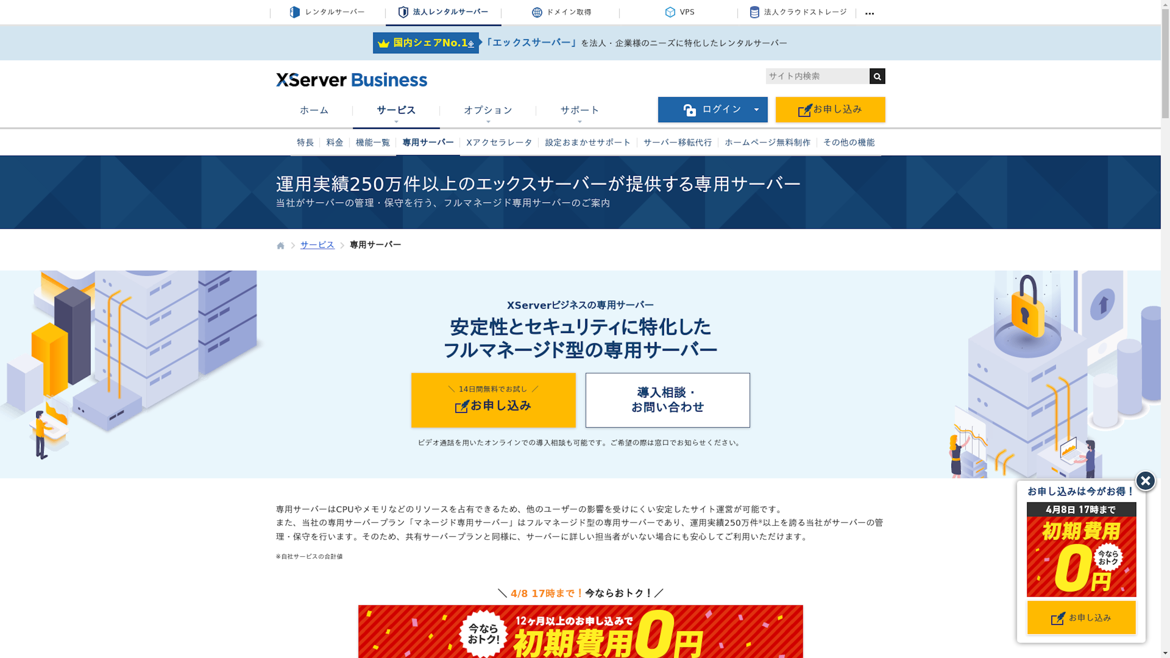 XServerビジネス 専用サーバーのスクリーンショット