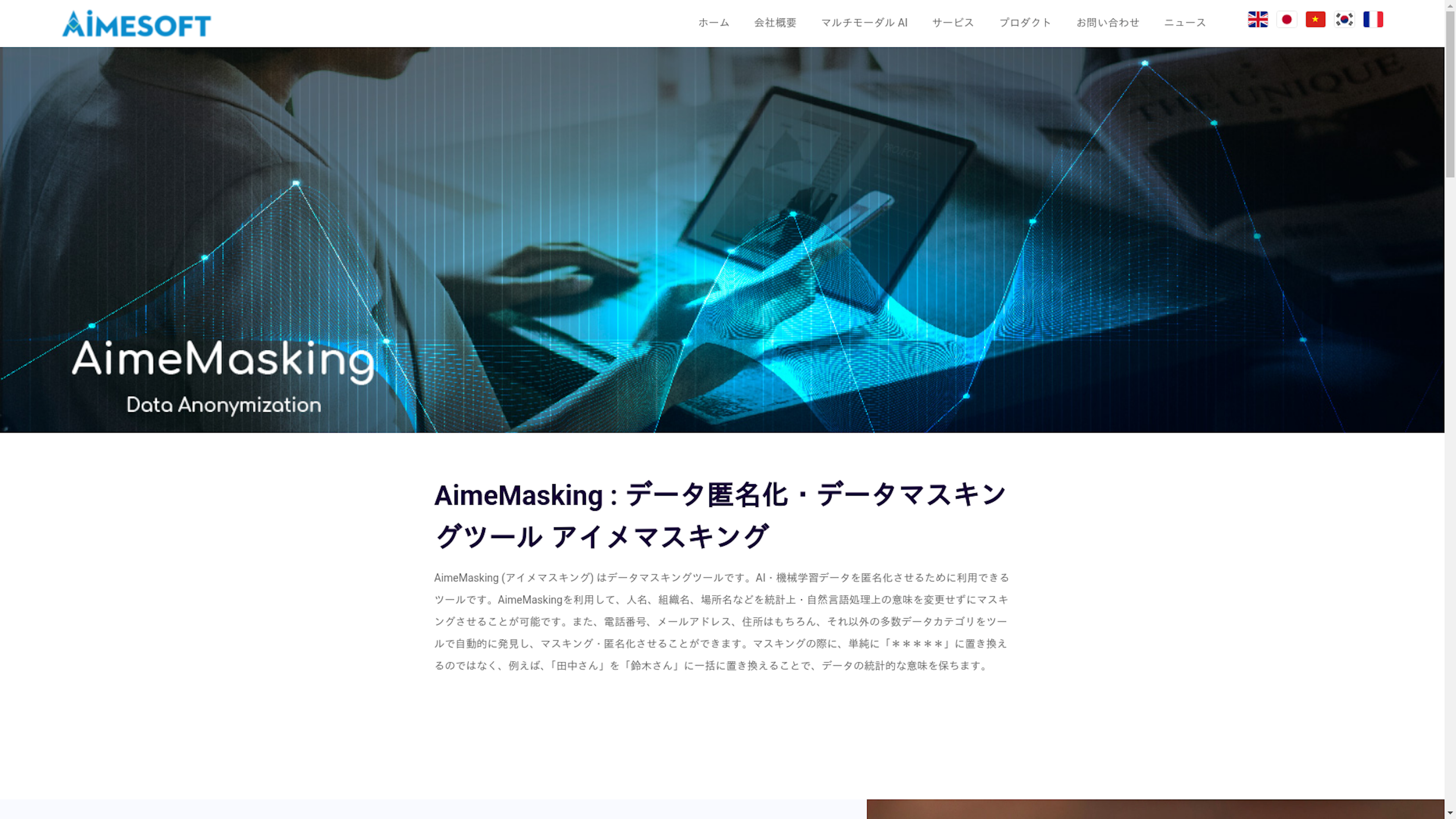 AimeMaskingのスクリーンショット
