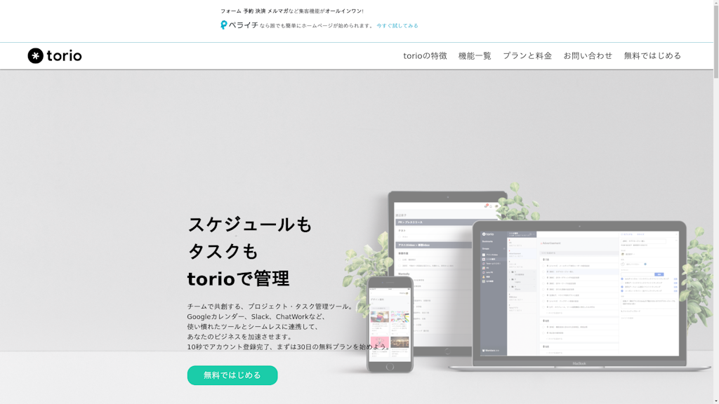 Torioのスクリーンショット