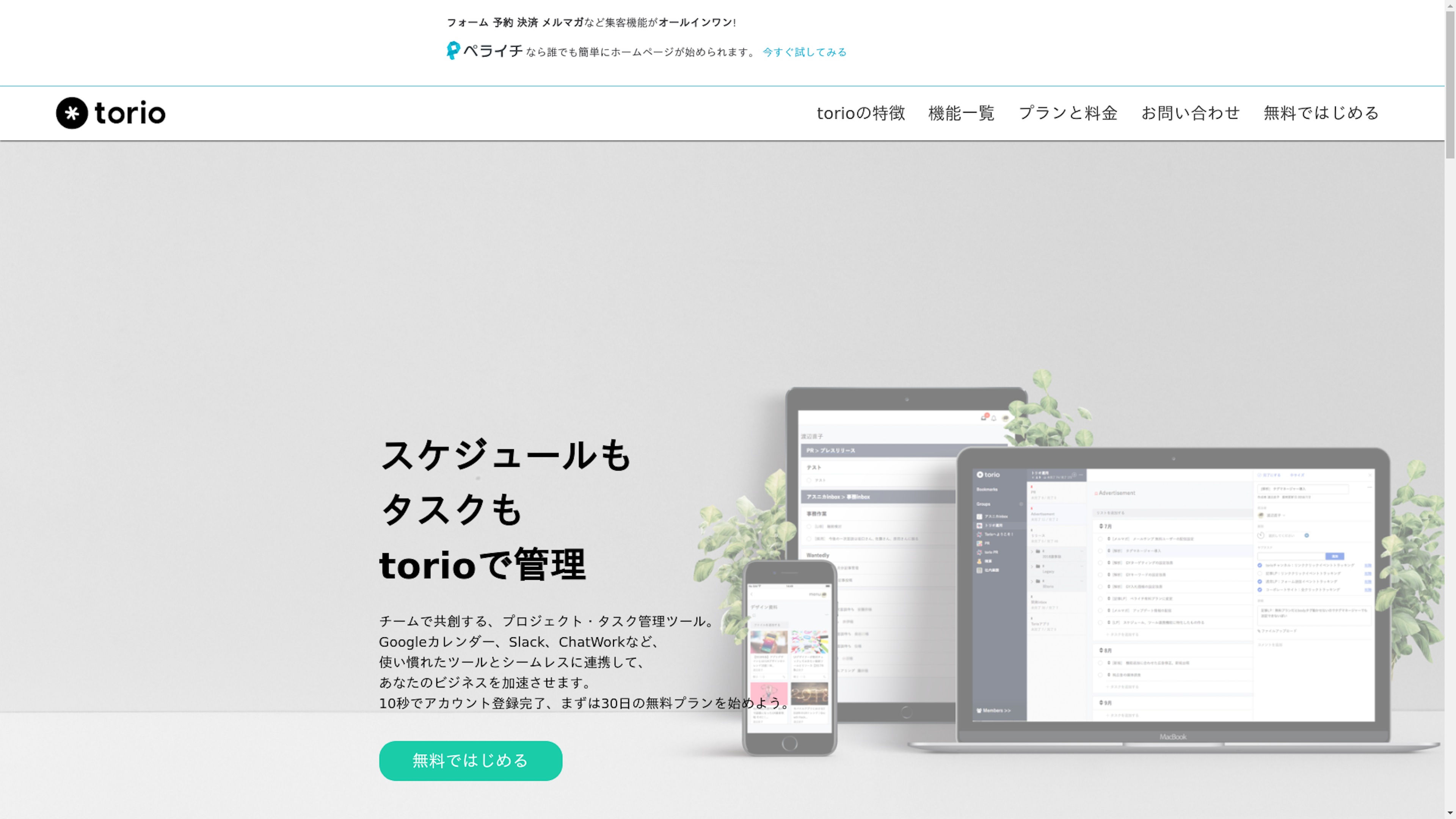 Torioのスクリーンショット