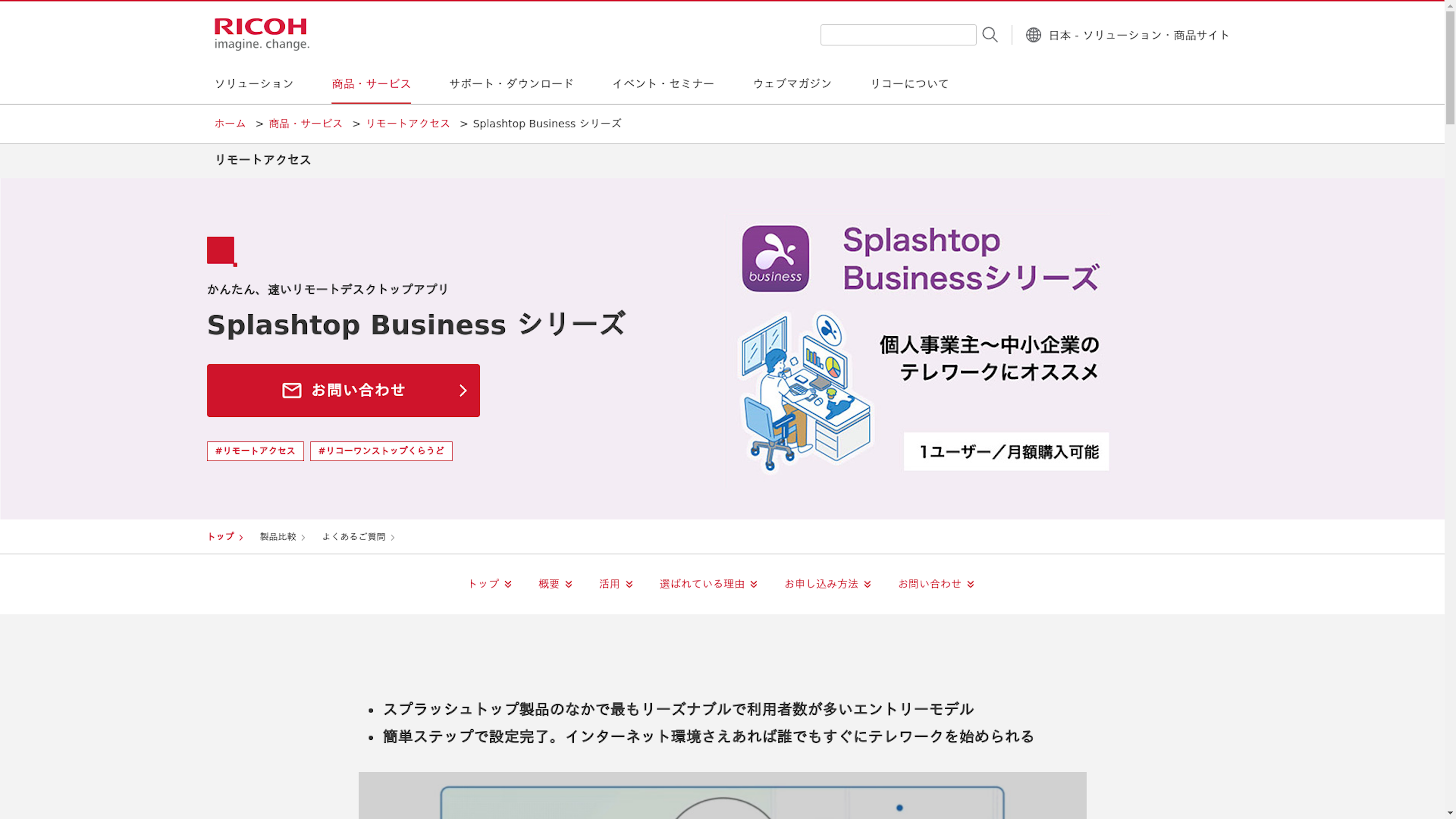 Splashtop Businessのスクリーンショット