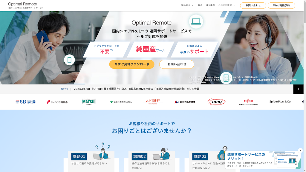 Optimal Remoteのスクリーンショット