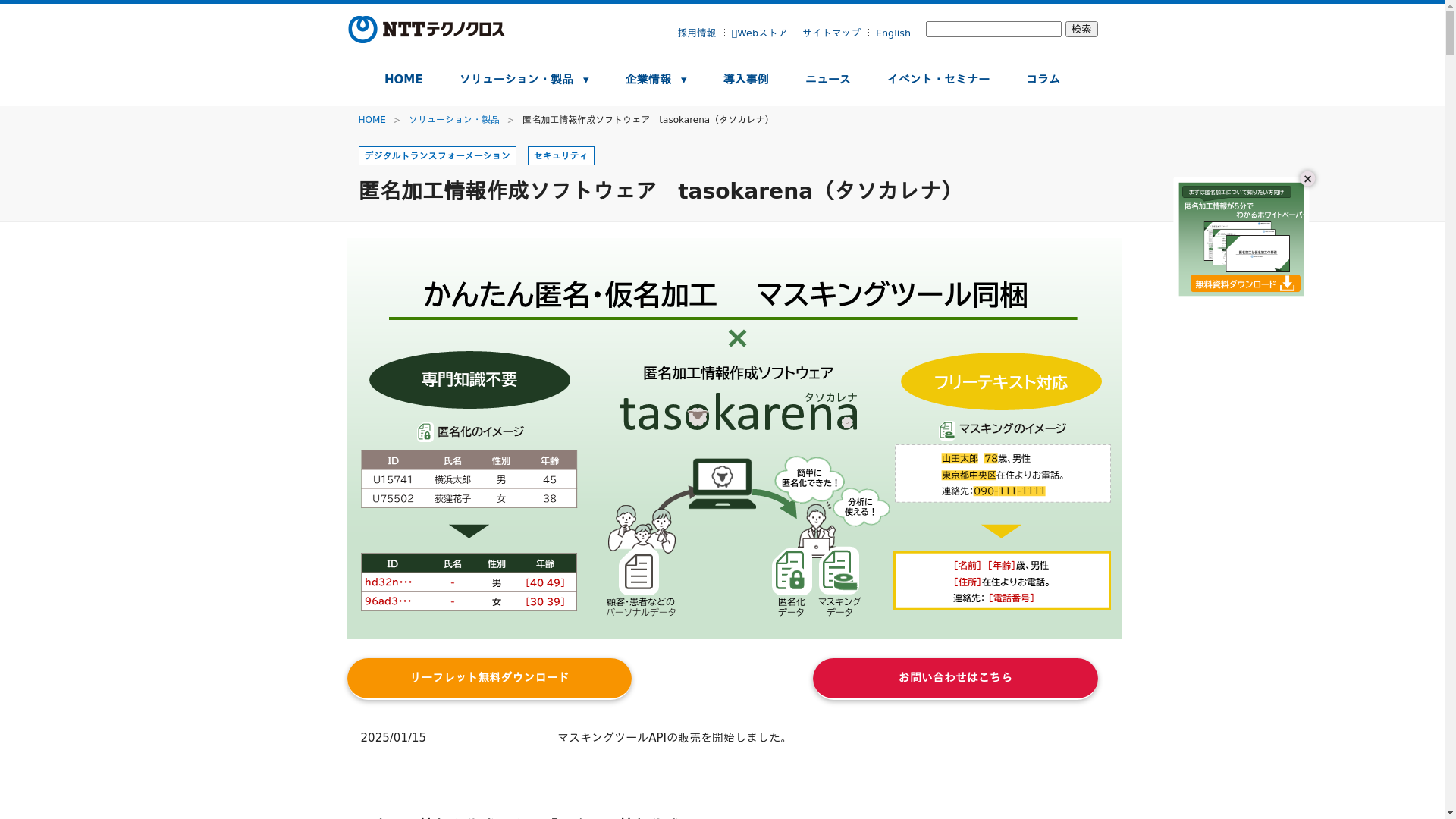 tasokarenaのスクリーンショット